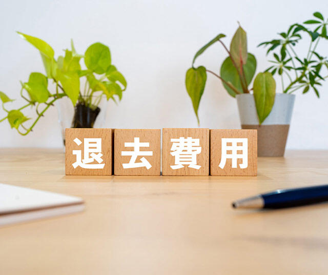 賃貸物件の退去費用の平均はいくら？相場と高額請求を避けるポイント