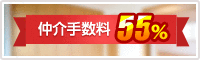 アパマンショップ京都なら仲介手数料55％