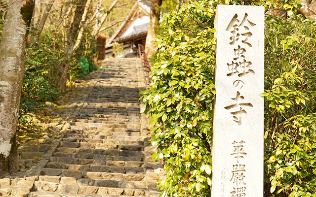 鈴虫寺（妙徳山 華厳寺）