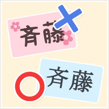 表札の注意点