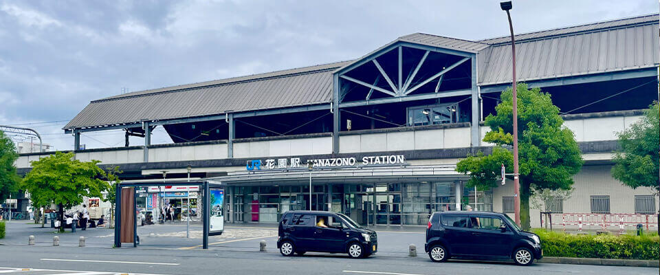 花園駅のご紹介