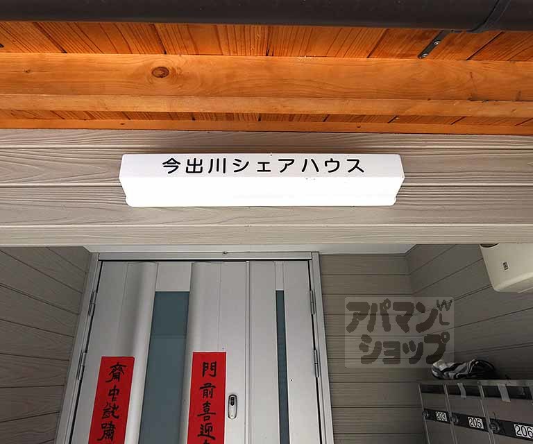 【今出川シェアハウス】間取