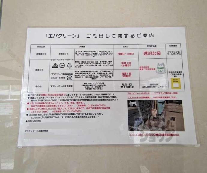 【エバグリーン】間取