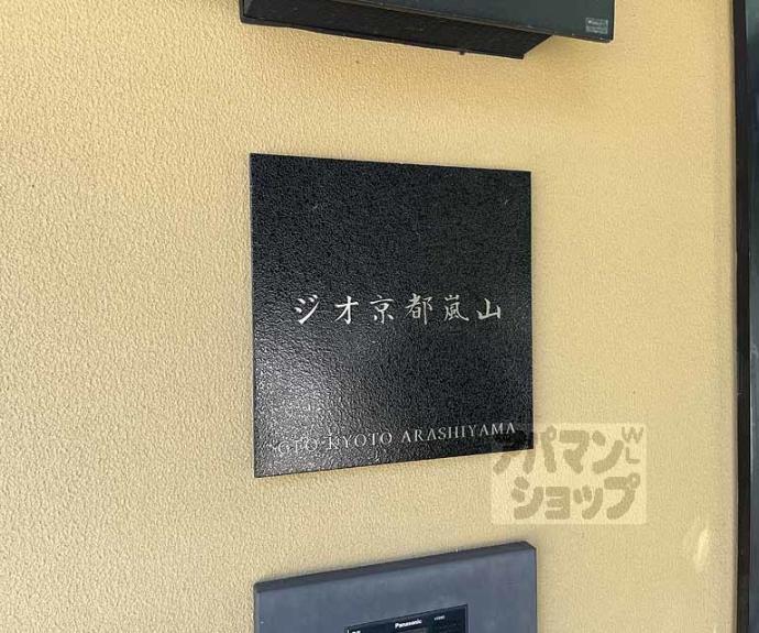 【ジオ京都嵐山】間取