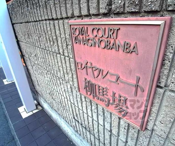 【ロイヤルコート柳馬場】間取