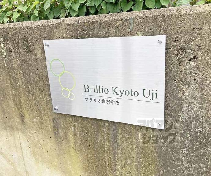 【ブリリオ京都宇治】間取