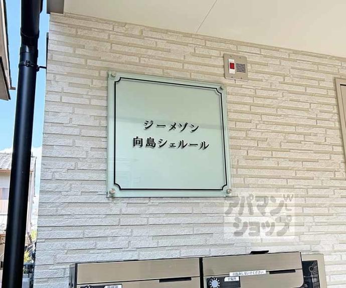 【ジーメゾン向島シェルール】間取