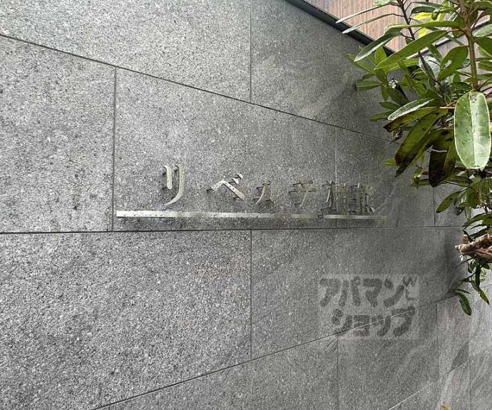 【リベルテ猪熊】間取