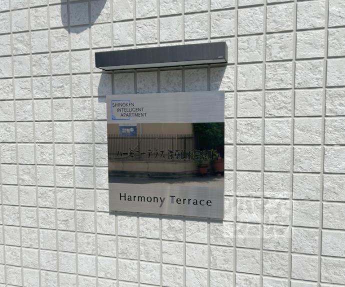 【ハーモニーテラス深草仙石屋敷町Ⅰ】間取
