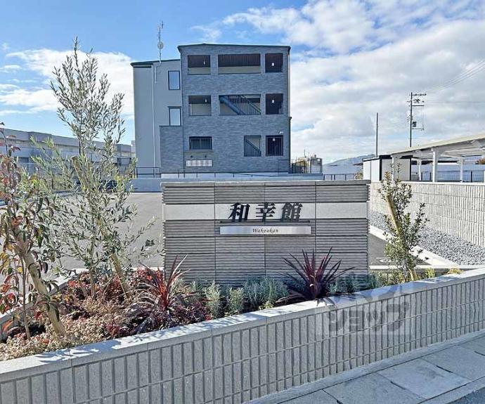 【和幸館】間取