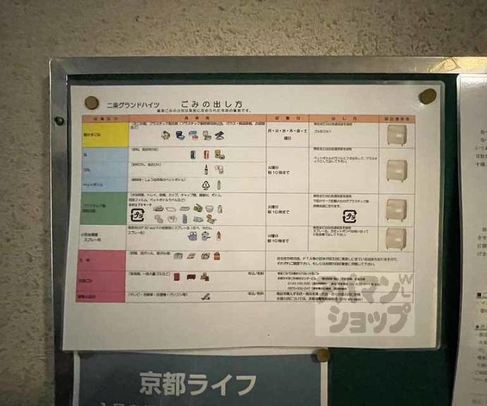 【二条グランドハイツ】間取