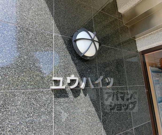 【ユウハイツ】間取