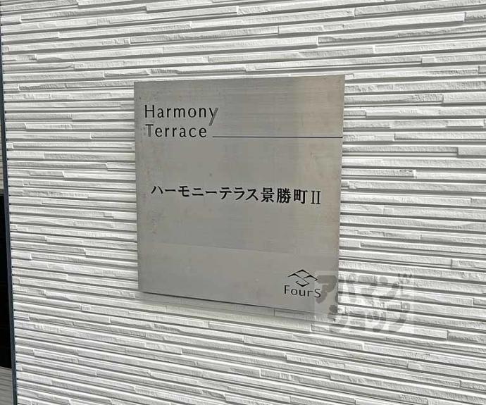 【ハーモニーテラス景勝町Ⅱ】間取