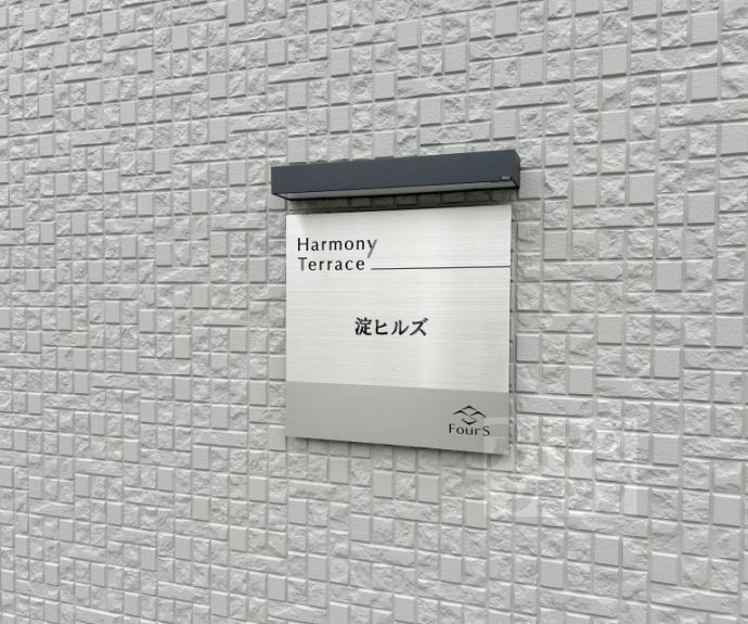 【淀ヒルズ】間取