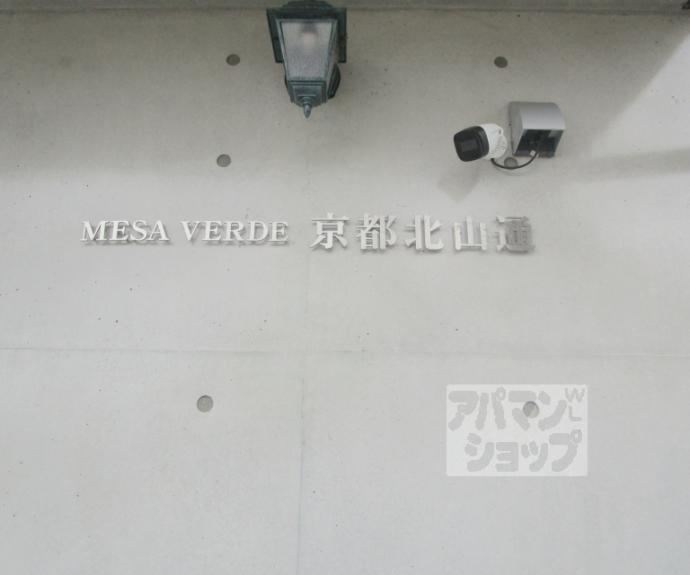【MESA VERDE京都北山通】間取