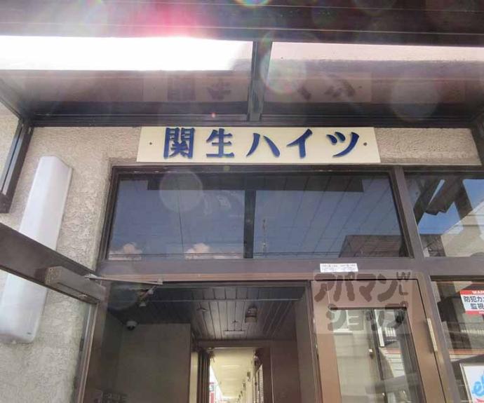 【関生ハイツ】間取