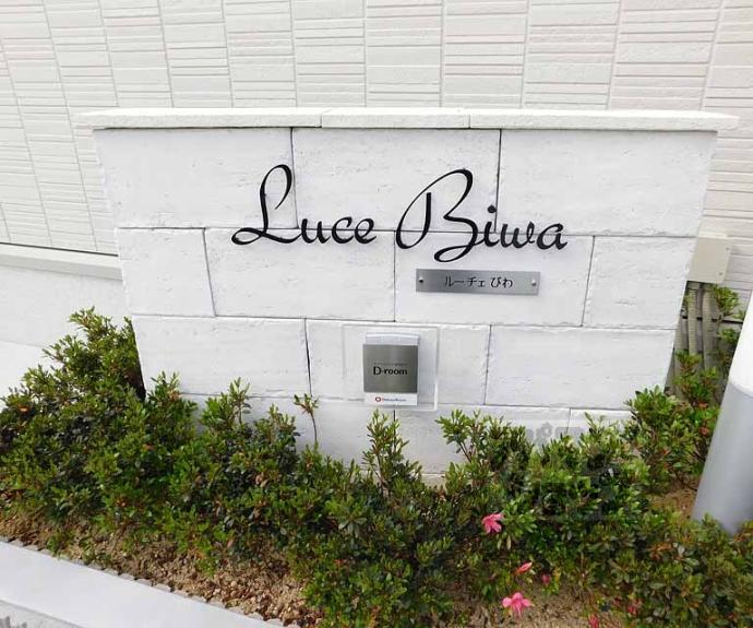 【Luce Biwa】間取