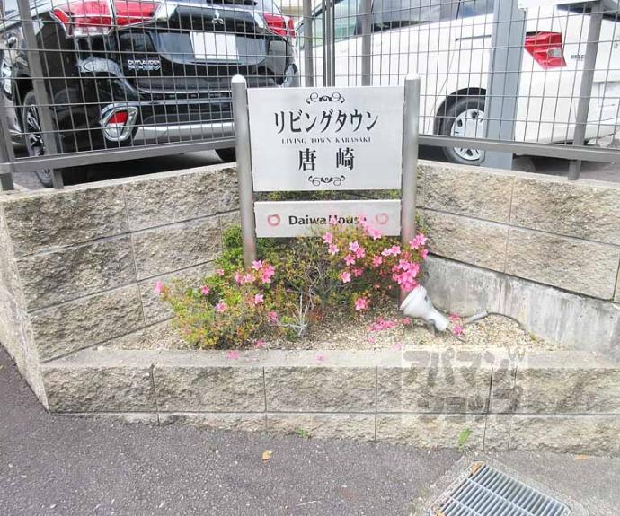 【リビングタウン唐崎　Ｂ棟】間取