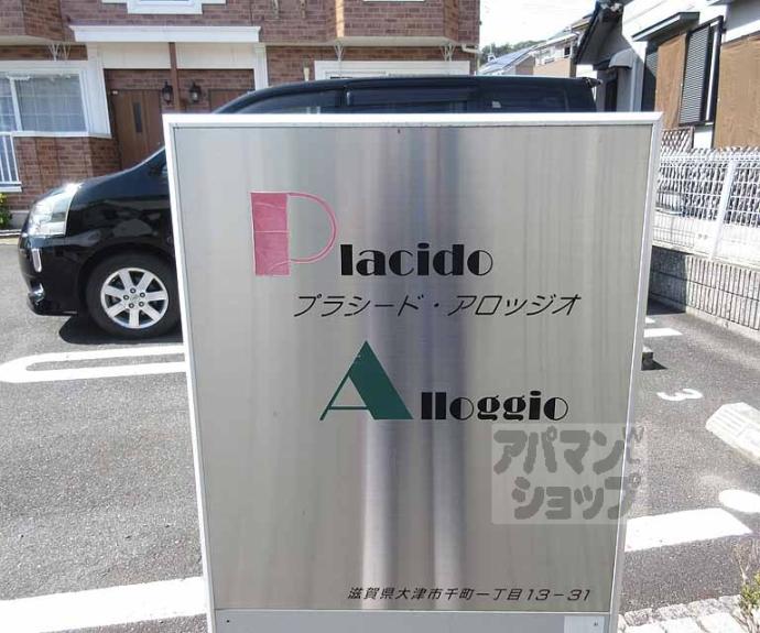 【プラシード・アロッジオ】間取