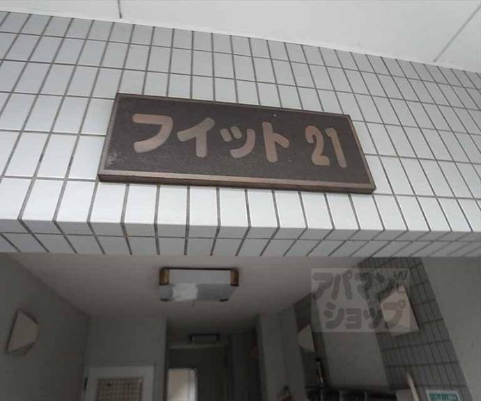 【フィット２１】間取