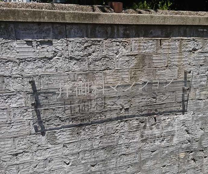 【井御料マンション】間取