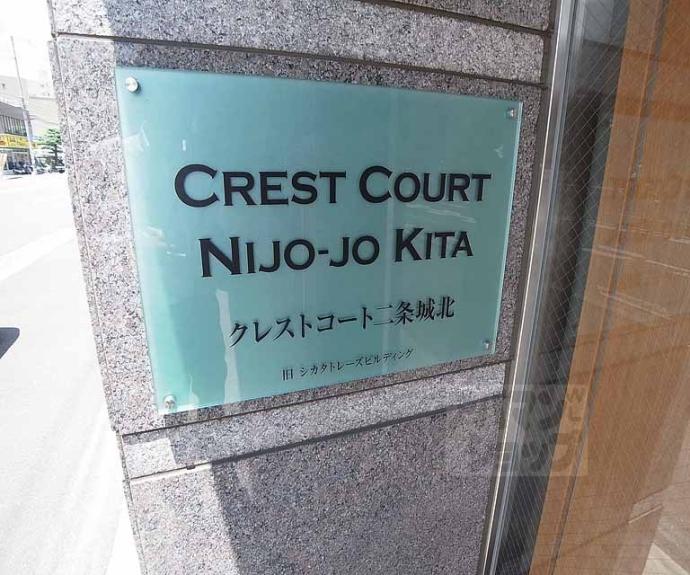 【クレストコート二条城北】間取