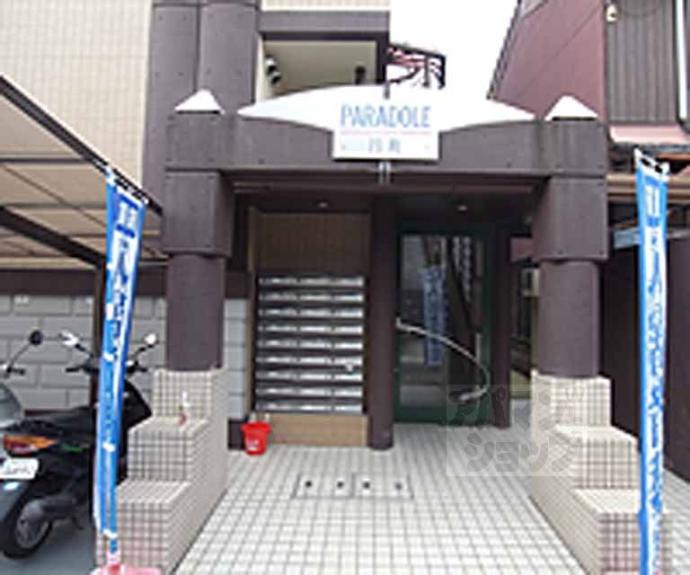 【パラドール円町】