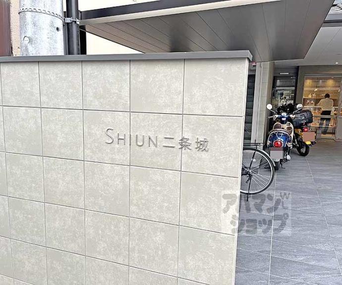 【Ｓｈｉｕｎ　二条城】間取