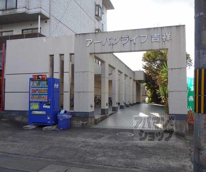 【アーバンライフ吉祥】間取