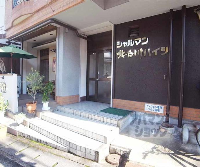 【シャルマン北白川ハイツ】間取