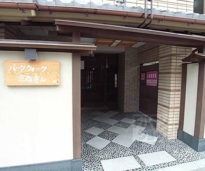 【パークウォーク京都東山】間取