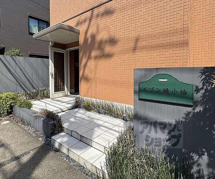 【メゾン綾小路】