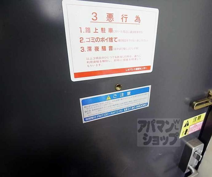 【レオパレス西陣A】間取