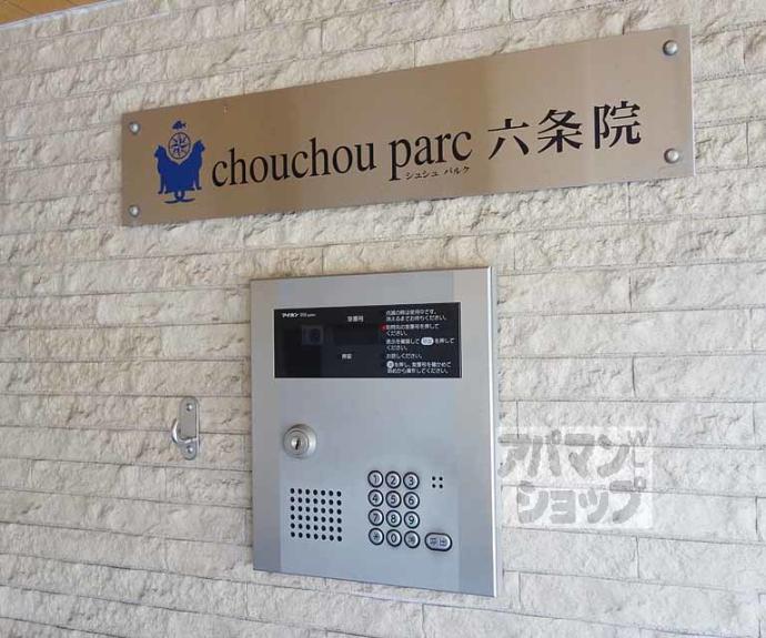 【シュシュパルク六条院】間取