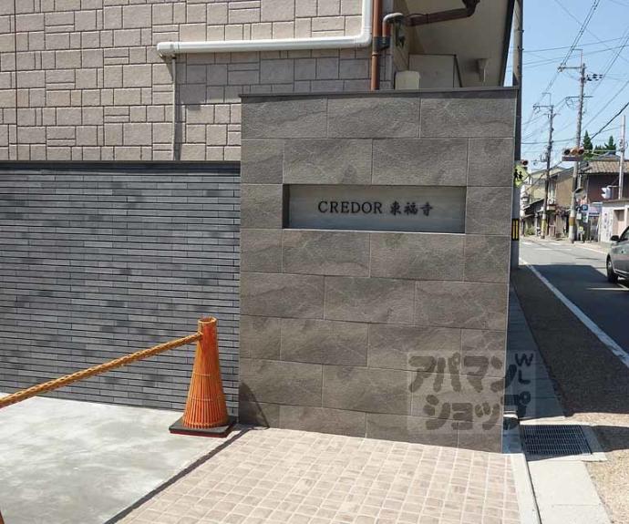 【クレドール東福寺】間取