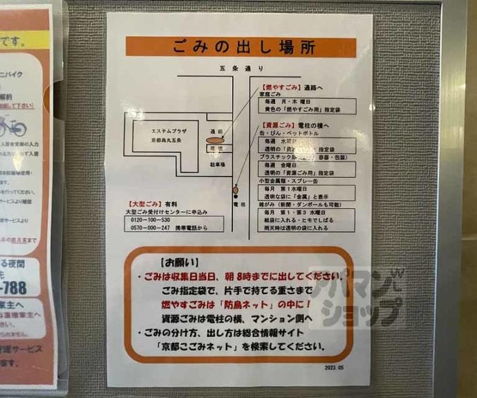 【エステムプラザ京都烏丸五条】間取