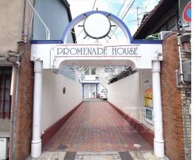 プロムナードハウス：