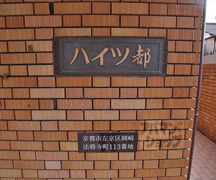 【ハイツ都】間取