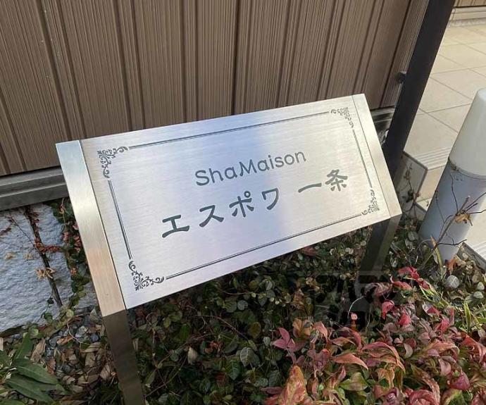 【ＳｈａＭａｉｓｏｎ　エスポワ一条】間取