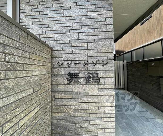 【シャーメゾン舞鶴】間取