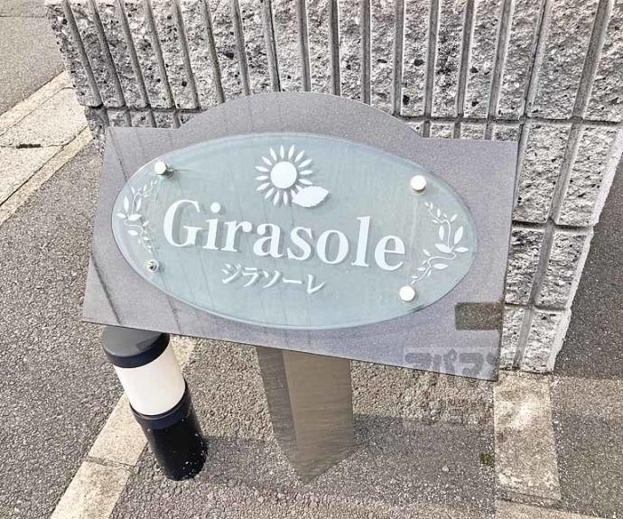 【ジラソーレ】間取