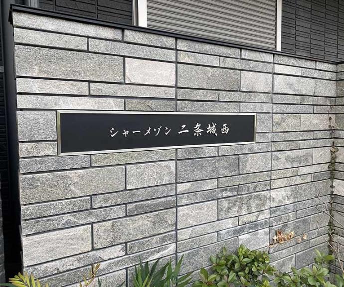 【シャーメゾン二条城西】間取