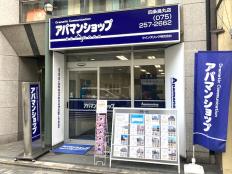 アパマンショップ 四条烏丸店 外観