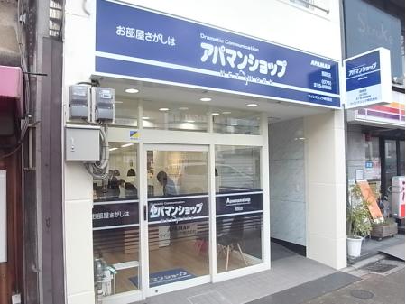 アパマンショップ西院店