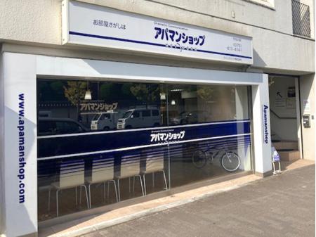 アパマンショップ 今出川店