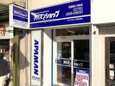 アパマンショップ 河原町三条店 外観