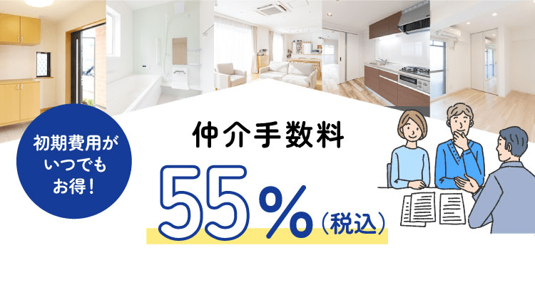 アパマンショップ京都なら仲介手数料が家賃の55%（税込）