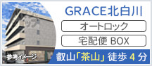 GRACE北白川