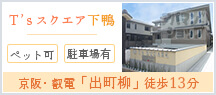 T‘sスクエア下鴨