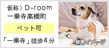 仮称)D-room一乗寺高槻町